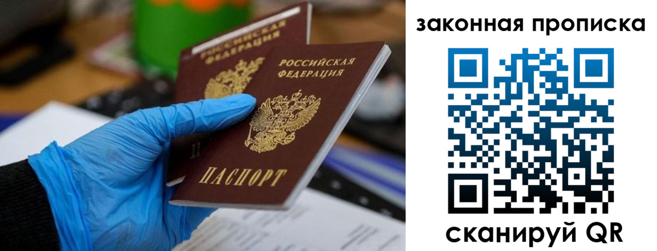 купить прописку в Балабаново