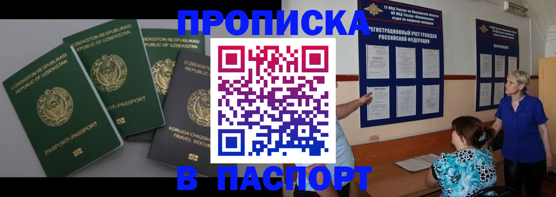 купить прописку в Балабаново