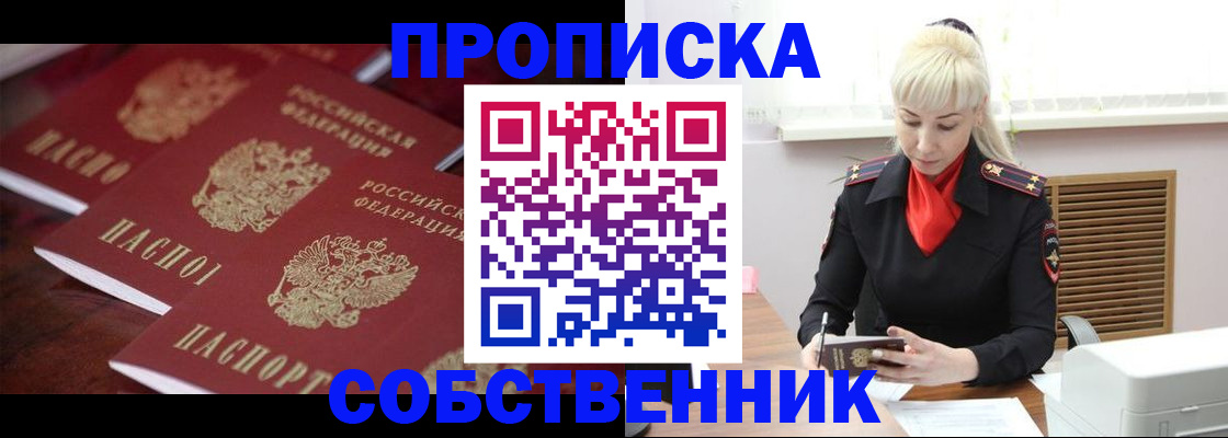 прописка в Балабаново